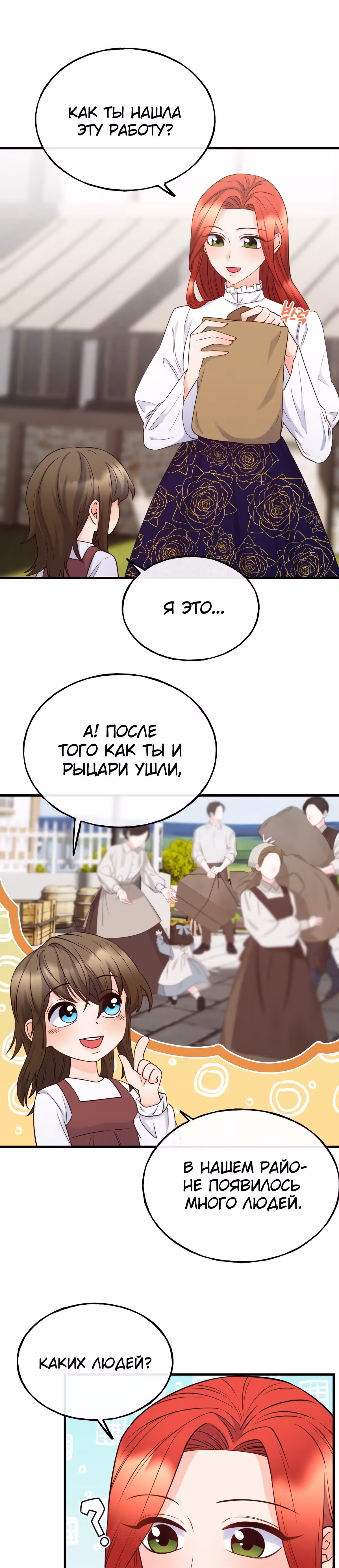 Злодейкой может стать любая! — Том 1 · Глава 70, страница 7