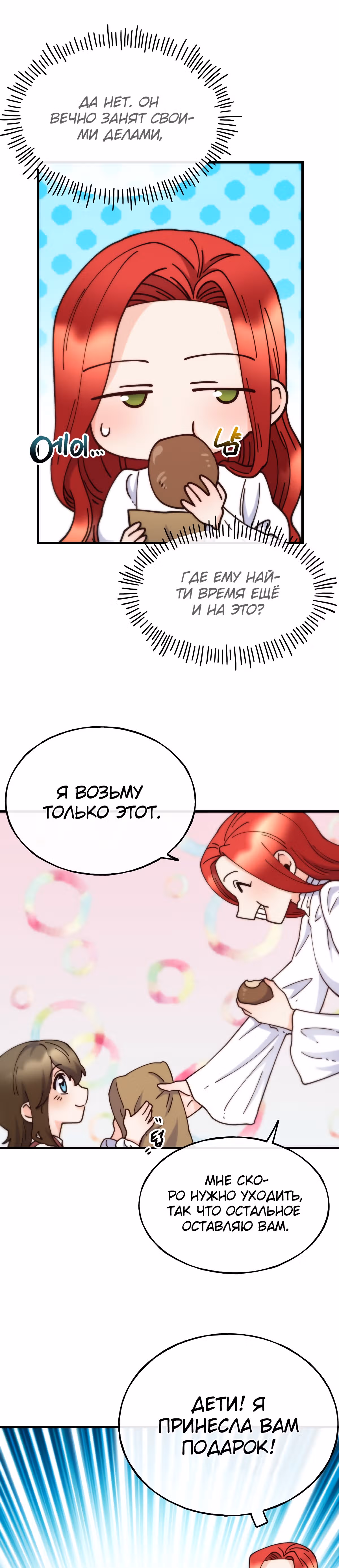 Злодейкой может стать любая! — Том 1 · Глава 70, страница 10