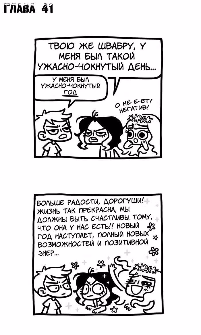 Предельно честная — Том 1 · Глава 41, страница 1