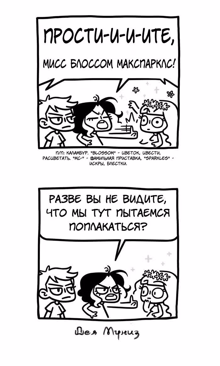 Предельно честная — Том 1 · Глава 41, страница 2