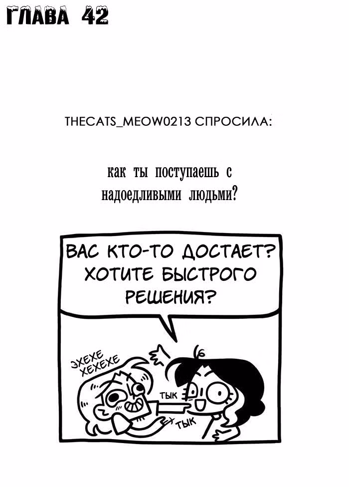 Предельно честная — Том 1 · Глава 42, страница 1