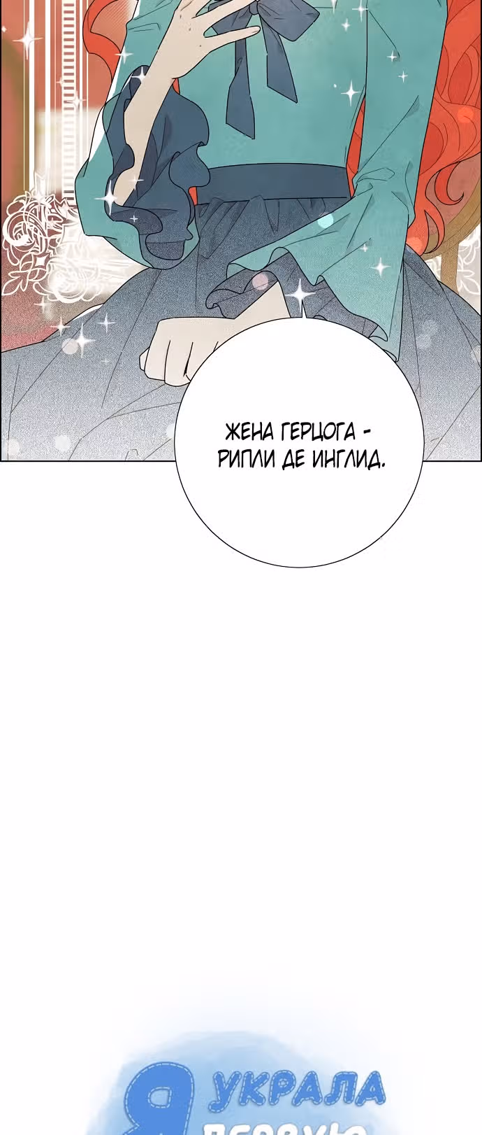 Я та, кто украла первую ночь главного героя — Том 2 · Глава 45, страница 9