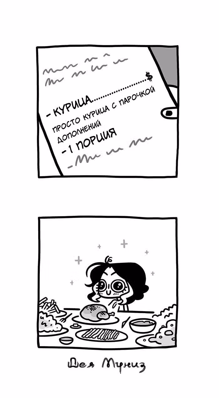 Предельно честная — Том 1 · Глава 43, страница 2