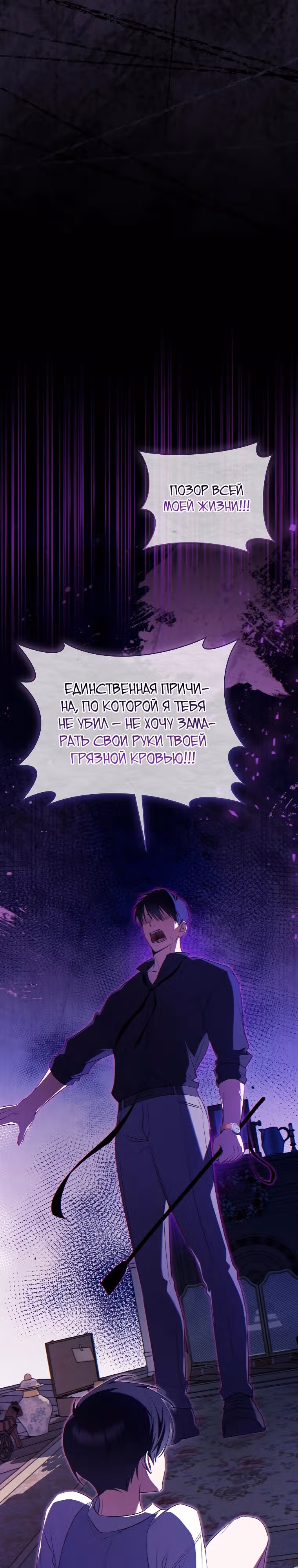 Я всего-то мечтала о собственном доме — Том 1 · Глава 8, страница 24
