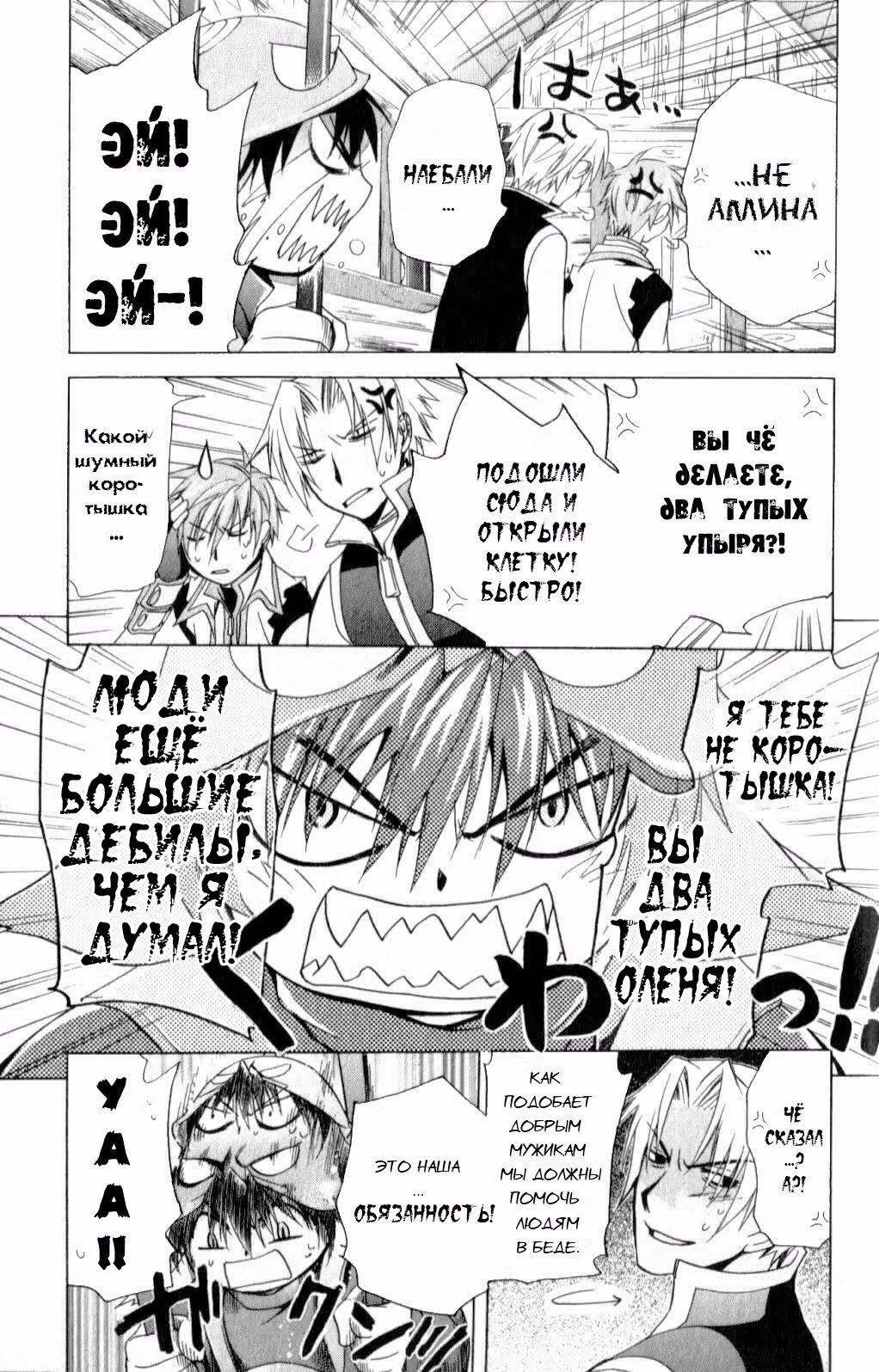 Океан звёзд: До конца времён — Том 5 · Глава 18, страница 3