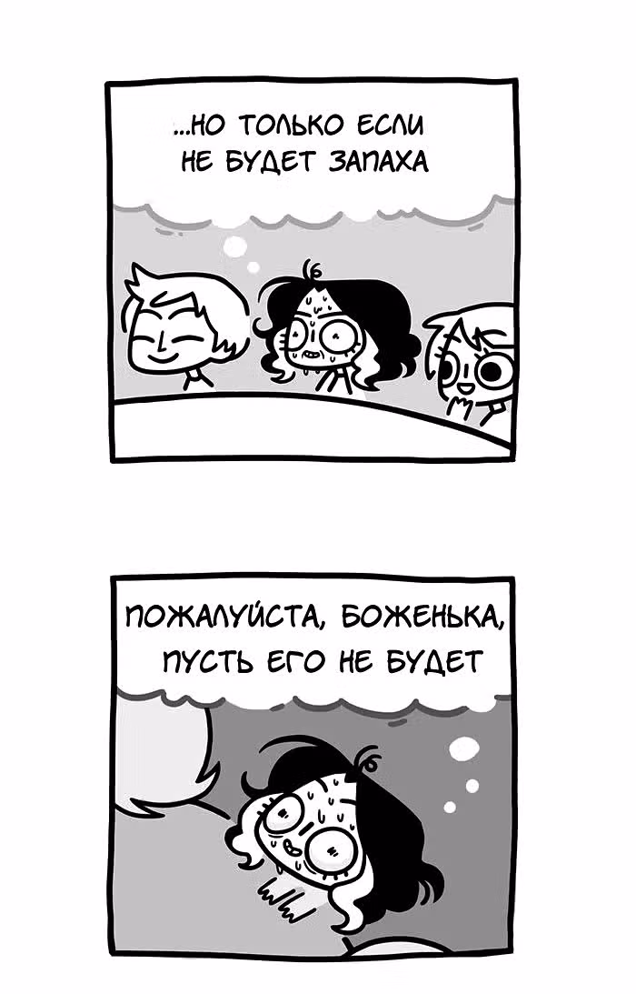 Предельно честная — Том 1 · Глава 45, страница 2