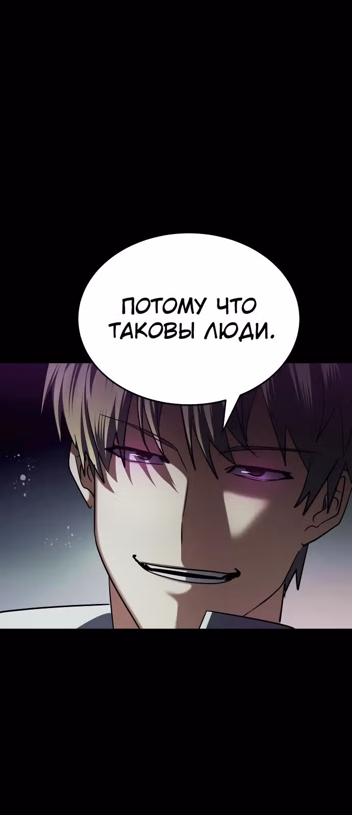 Играет ли Бог в кости? — Том 1 · Глава 18, страница 13