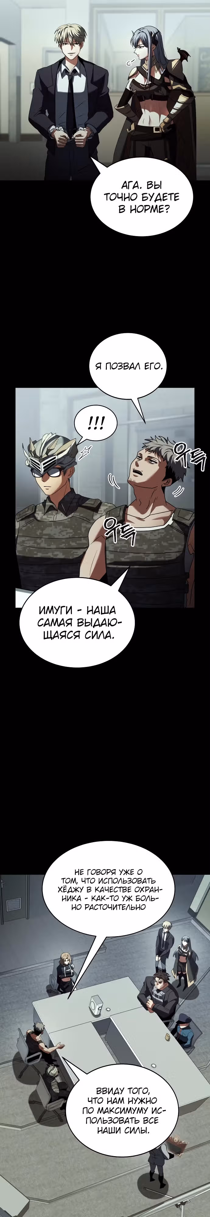 Играет ли Бог в кости? — Том 1 · Глава 18, страница 21