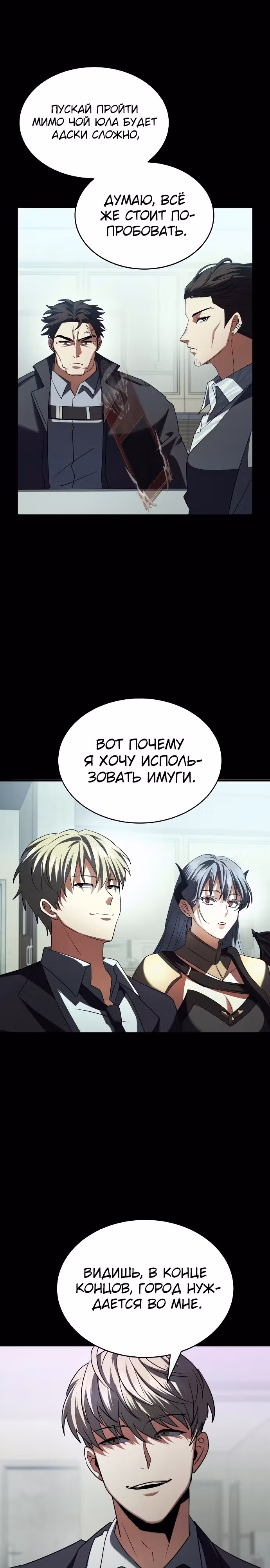 Играет ли Бог в кости? — Том 1 · Глава 18, страница 24