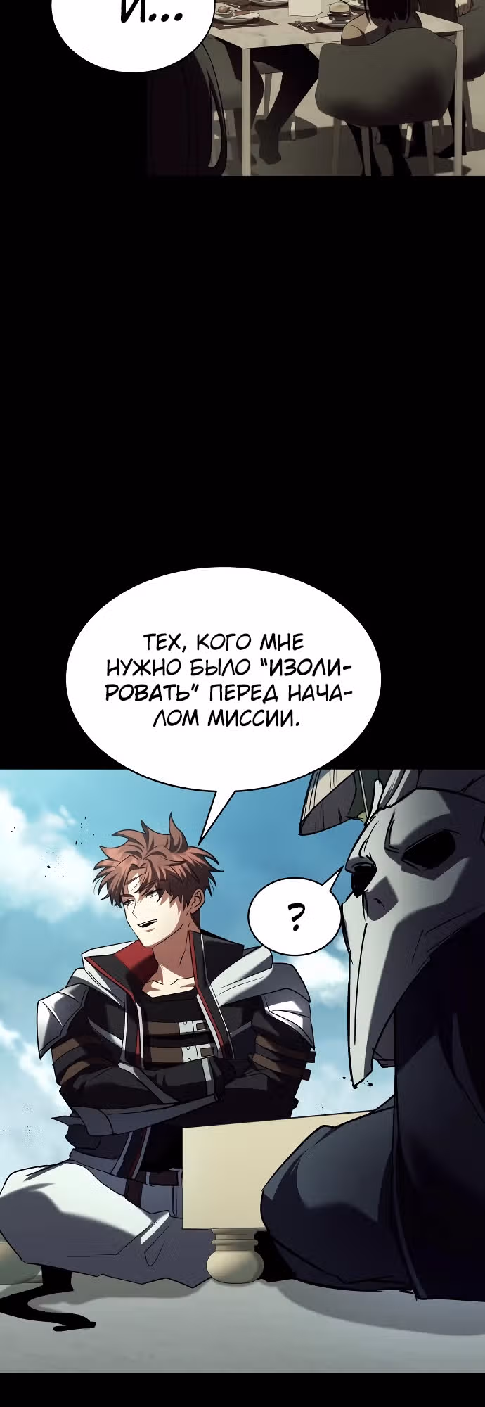 Играет ли Бог в кости? — Том 1 · Глава 18, страница 27