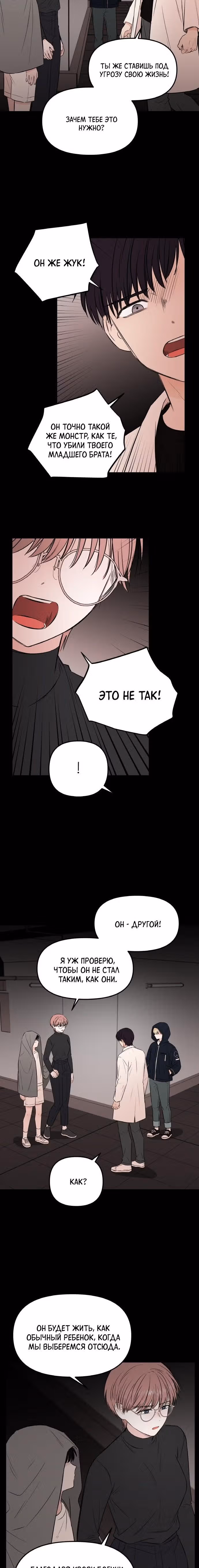 Кровь и бабочки — Том 1 · Глава 61, страница 11