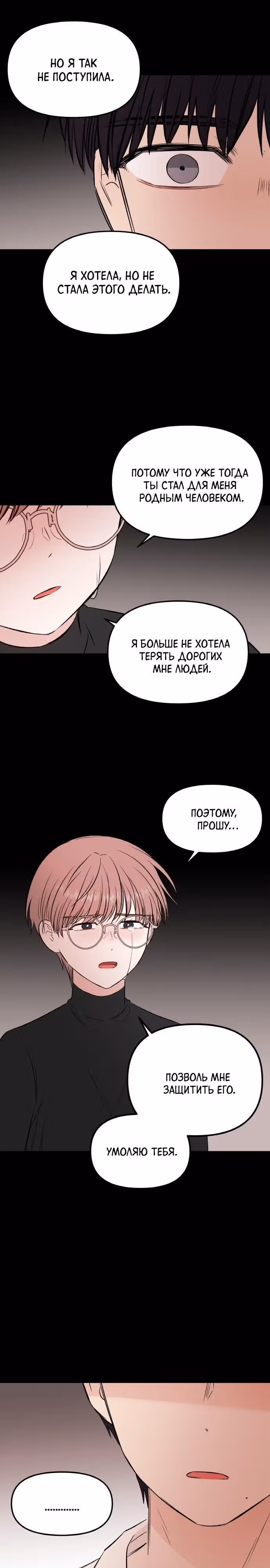 Кровь и бабочки — Том 1 · Глава 61, страница 14