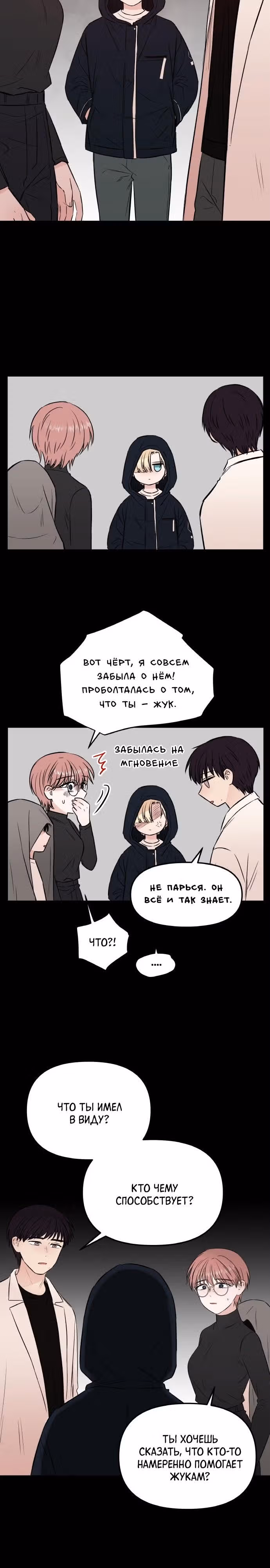 Кровь и бабочки — Том 1 · Глава 61, страница 18