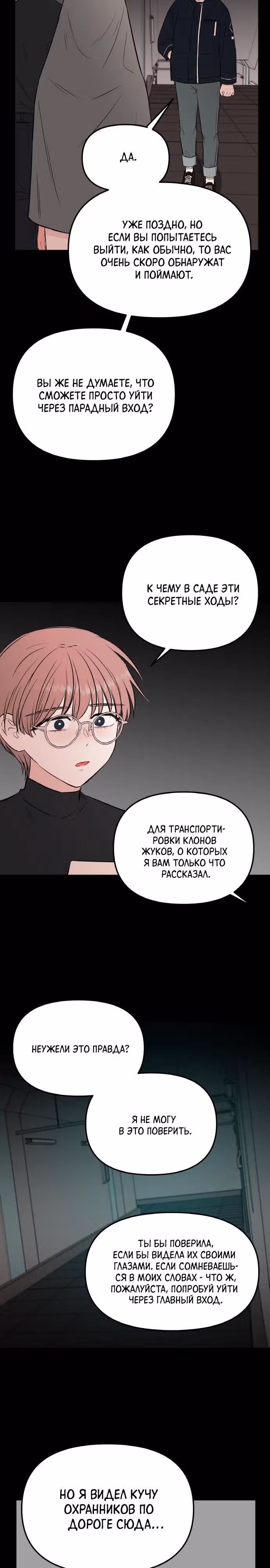 Кровь и бабочки — Том 1 · Глава 61, страница 24