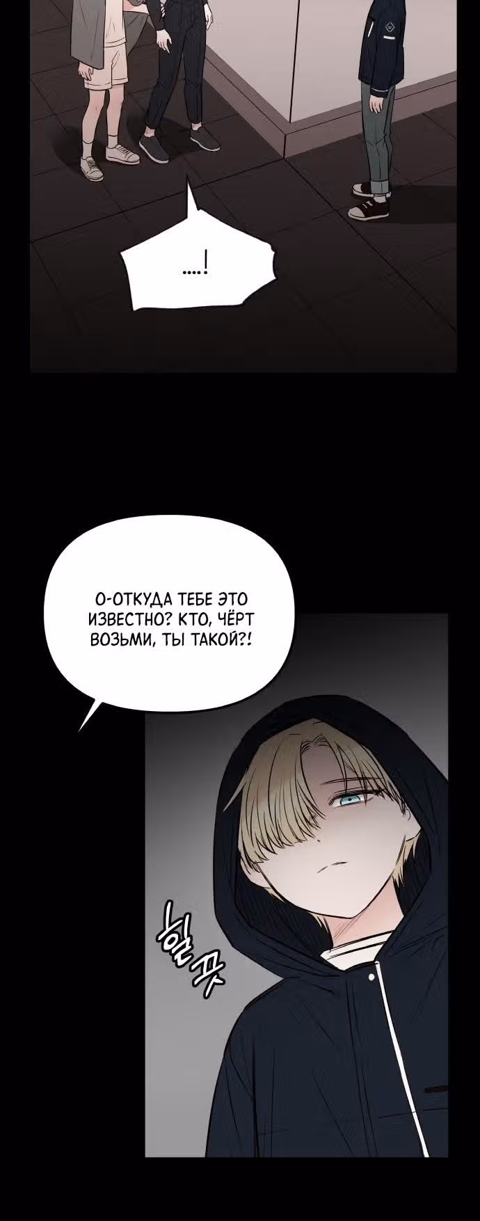 Кровь и бабочки — Том 1 · Глава 61, страница 4