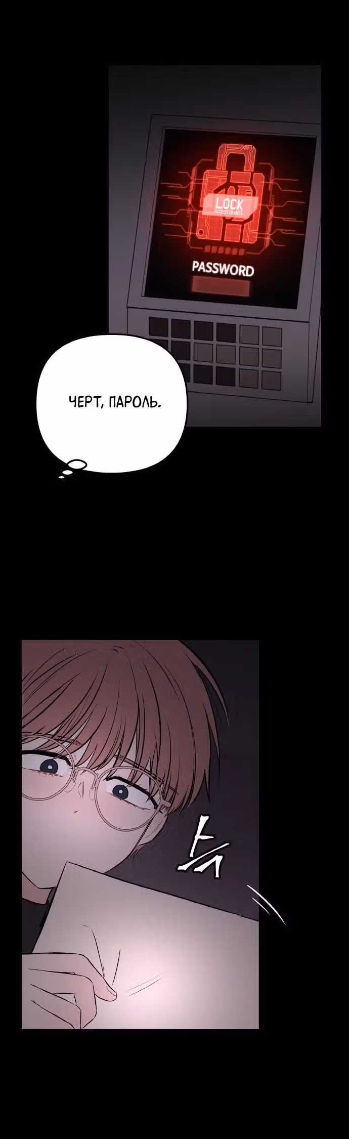 Кровь и бабочки — Том 1 · Глава 61, страница 32