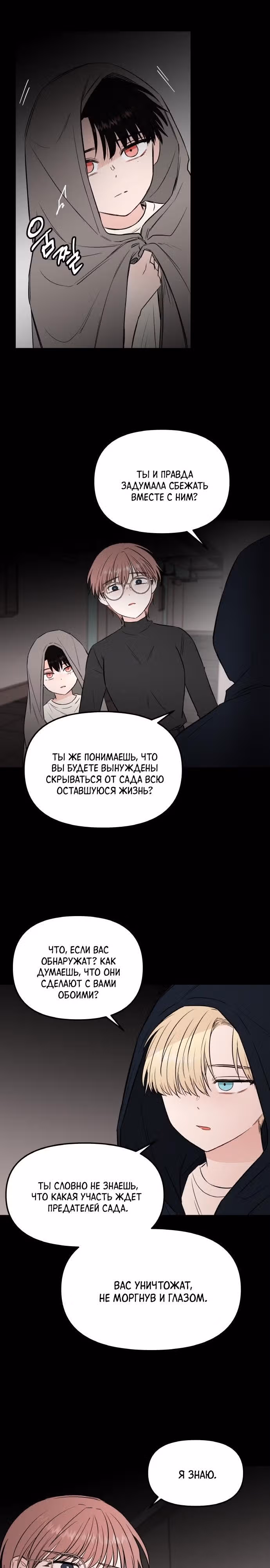 Кровь и бабочки — Том 1 · Глава 61, страница 5