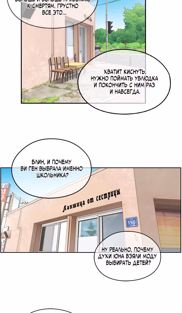 Чудесный слух — Том 1 · Глава 3, страница 18