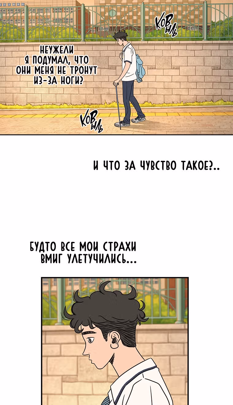 Чудесный слух — Том 1 · Глава 3, страница 32