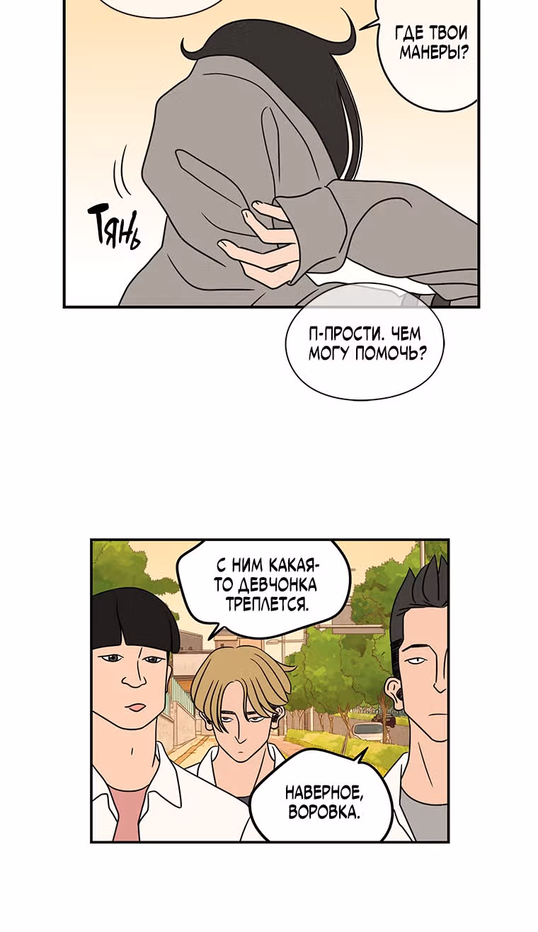 Чудесный слух — Том 1 · Глава 3, страница 39