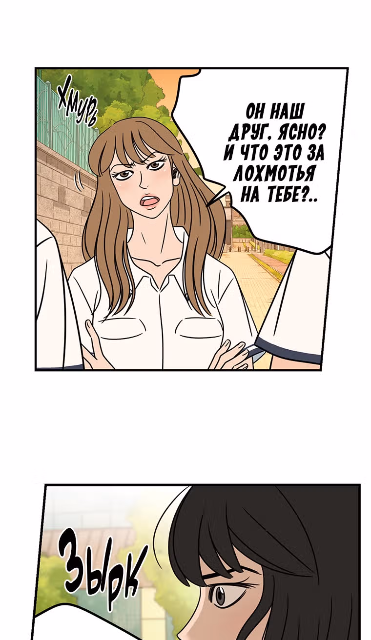 Чудесный слух — Том 1 · Глава 3, страница 51