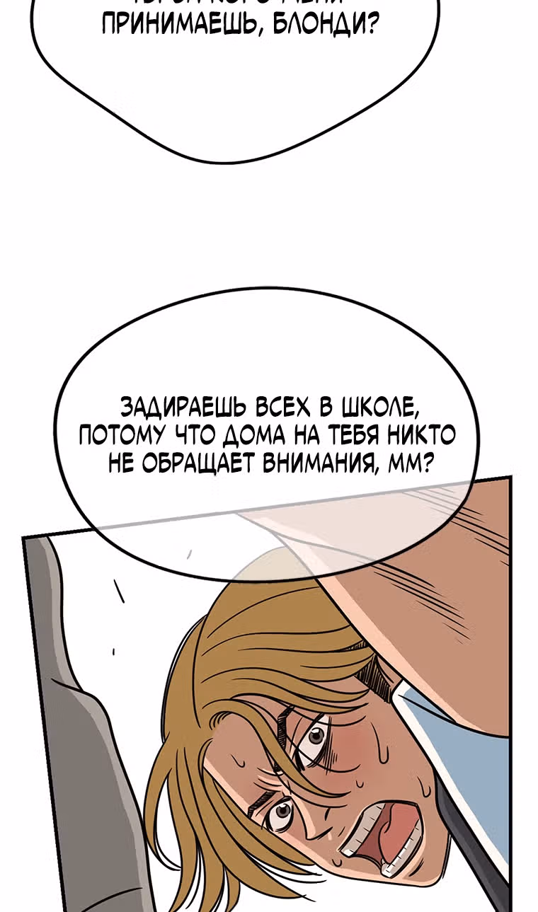 Чудесный слух — Том 1 · Глава 3, страница 60