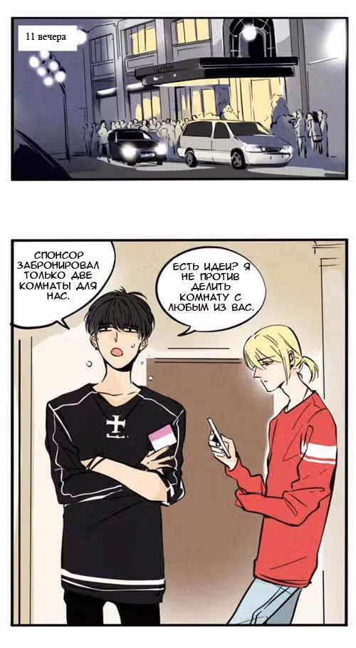 Он всегда в топе — Том 1 · Глава 13, страница 3