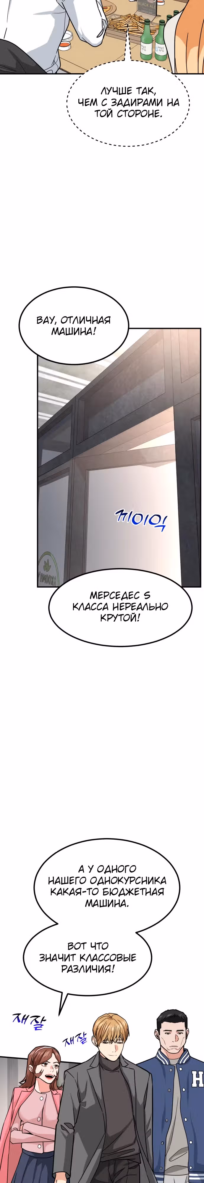 Инвестор, видящий будущее — Том 1 · Глава 34, страница 14