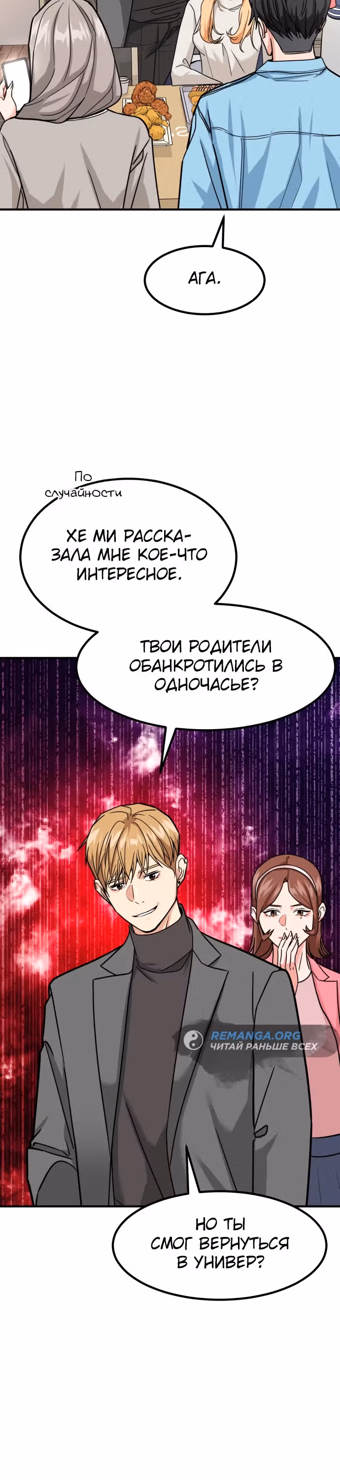 Инвестор, видящий будущее — Том 1 · Глава 34, страница 16