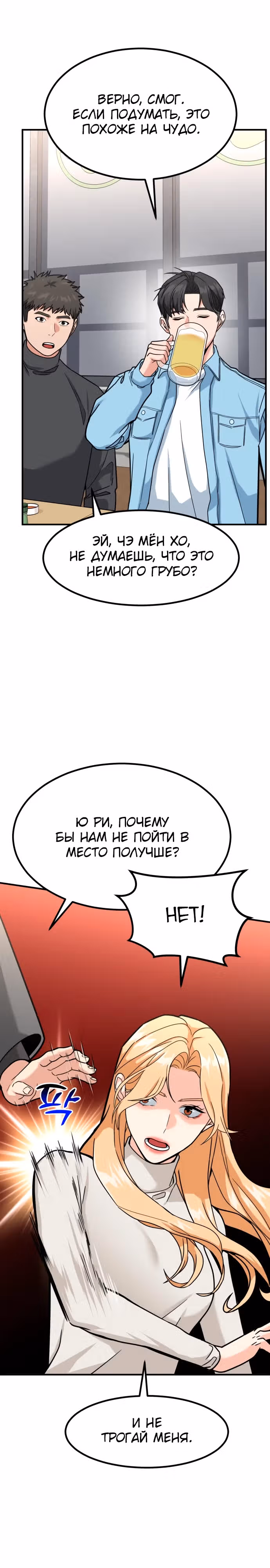 Инвестор, видящий будущее — Том 1 · Глава 34, страница 17