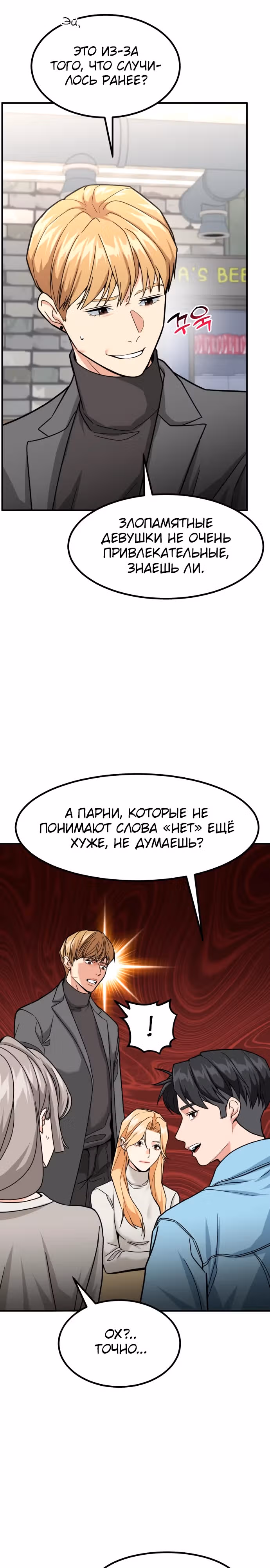 Инвестор, видящий будущее — Том 1 · Глава 34, страница 18