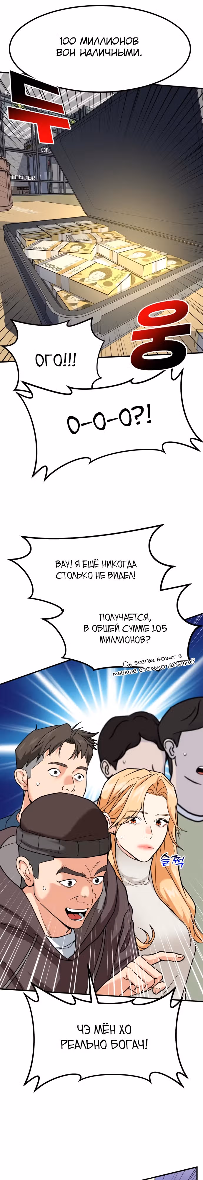 Инвестор, видящий будущее — Том 1 · Глава 34, страница 32