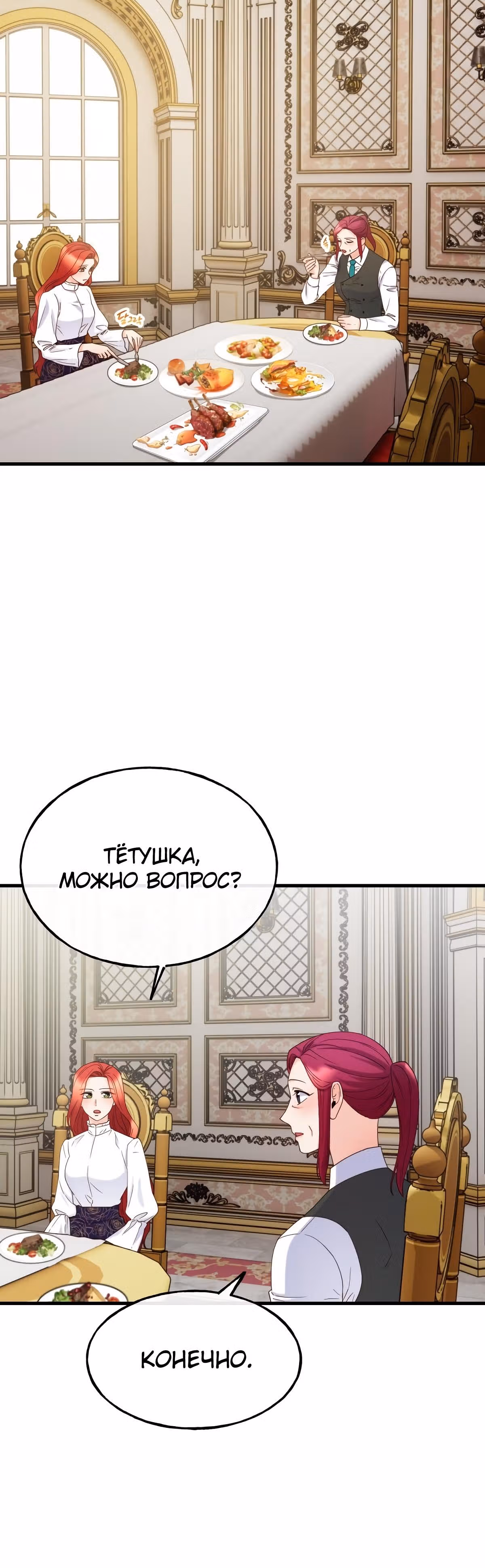 Злодейкой может стать любая! — Том 1 · Глава 71, страница 16