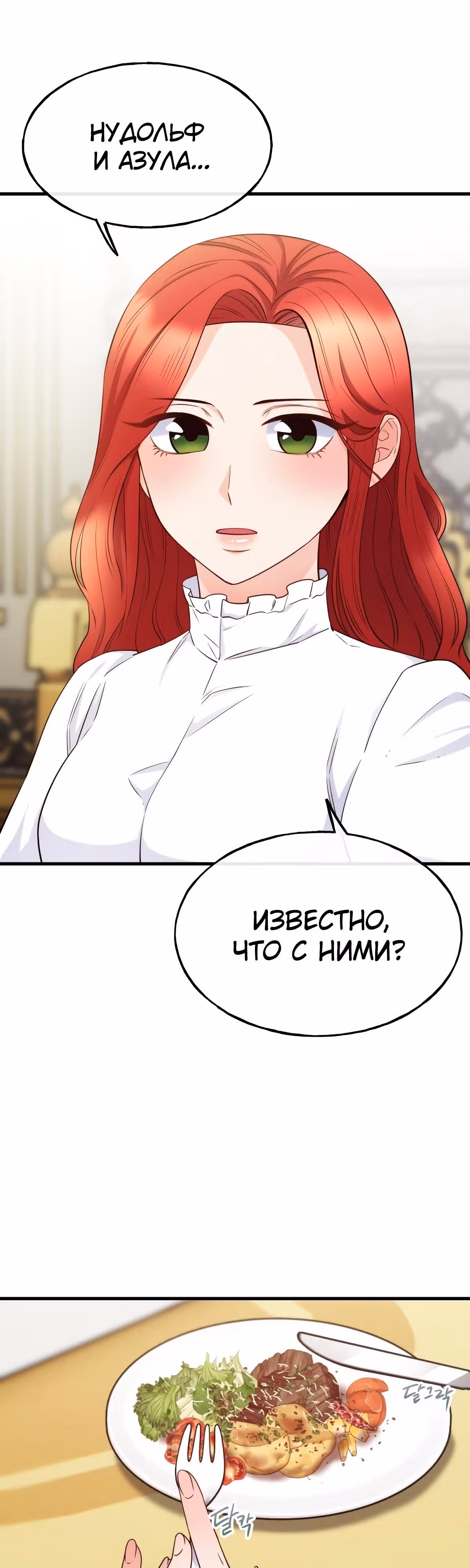 Злодейкой может стать любая! — Том 1 · Глава 71, страница 18