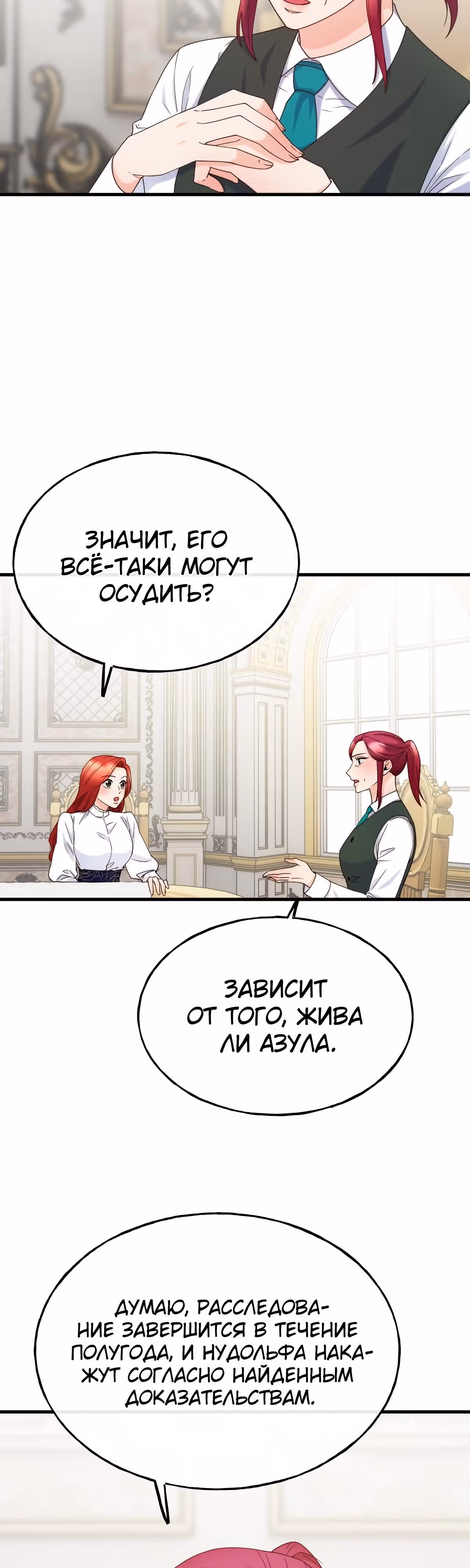 Злодейкой может стать любая! — Том 1 · Глава 71, страница 22