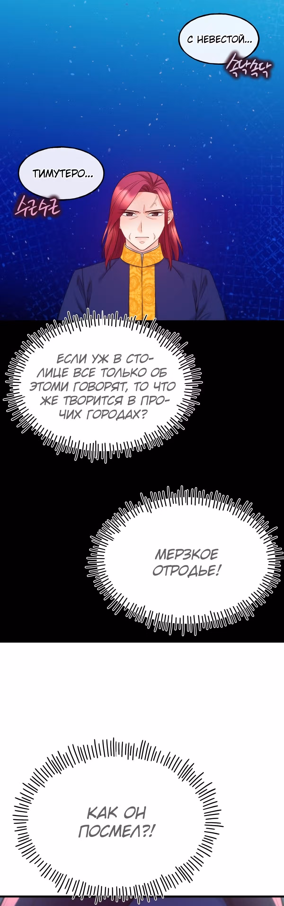 Злодейкой может стать любая! — Том 1 · Глава 71, страница 32
