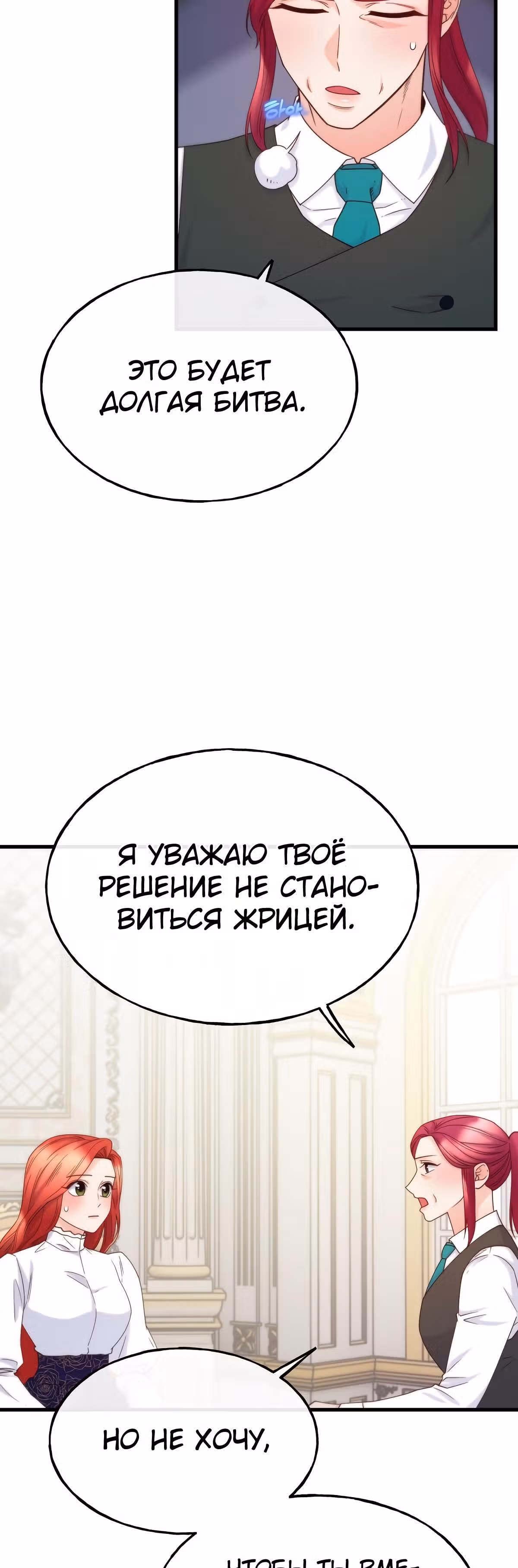 Злодейкой может стать любая! — Том 1 · Глава 71, страница 39