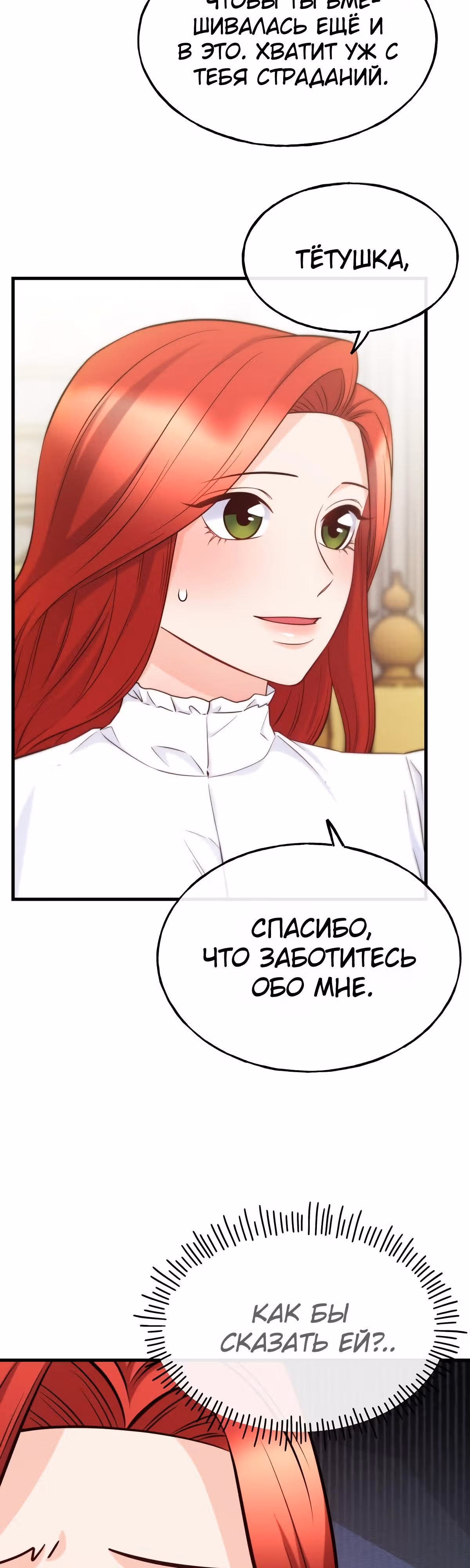 Злодейкой может стать любая! — Том 1 · Глава 71, страница 40