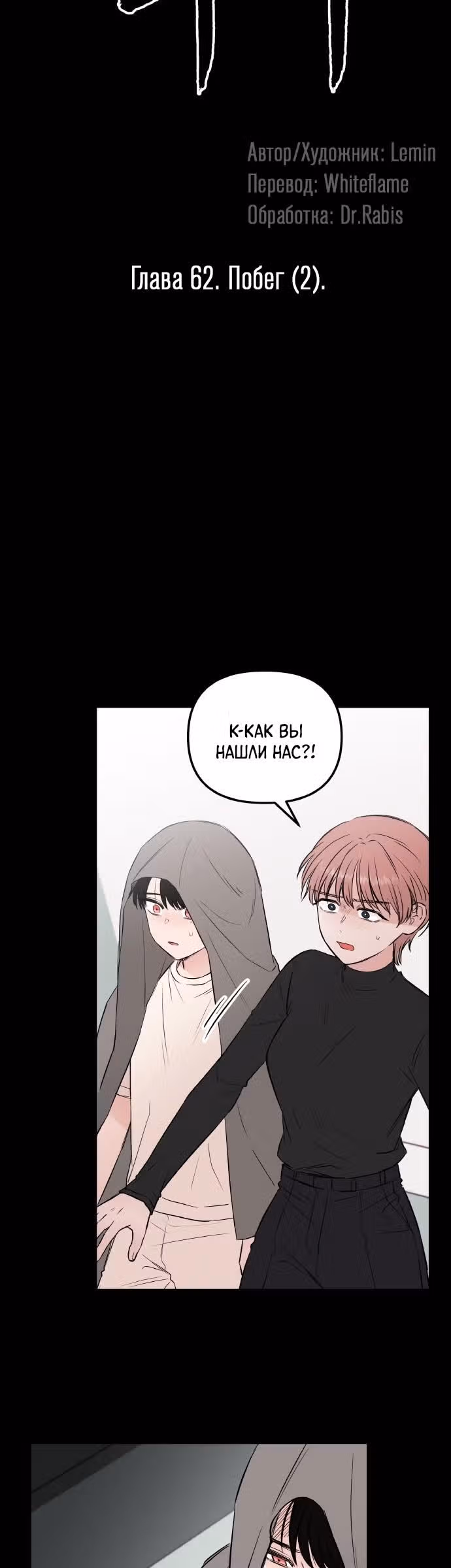 Кровь и бабочки — Том 1 · Глава 62, страница 2
