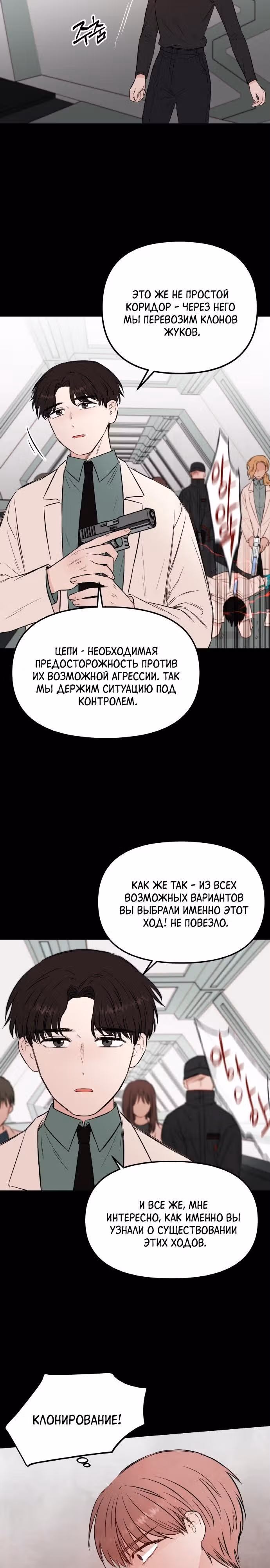 Кровь и бабочки — Том 1 · Глава 62, страница 11