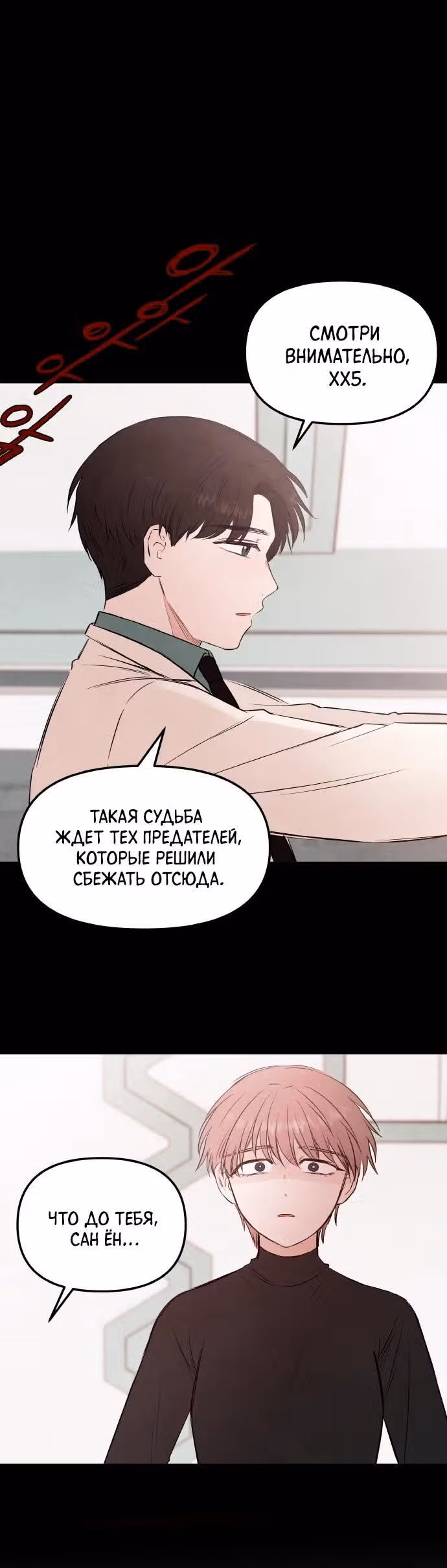 Кровь и бабочки — Том 1 · Глава 62, страница 14