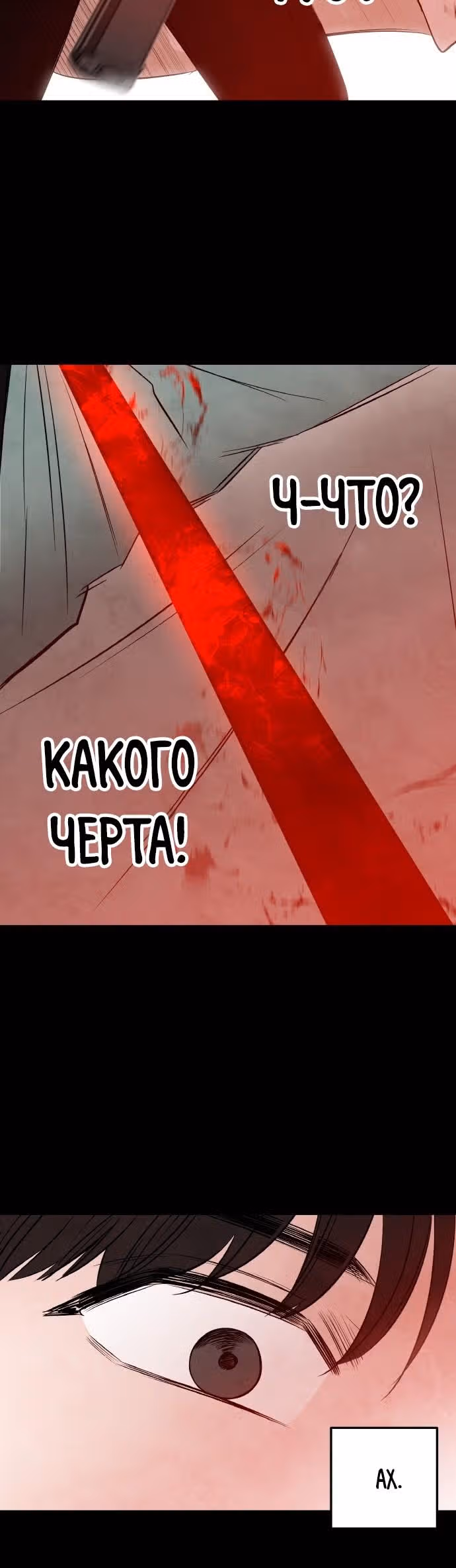 Кровь и бабочки — Том 1 · Глава 62, страница 19