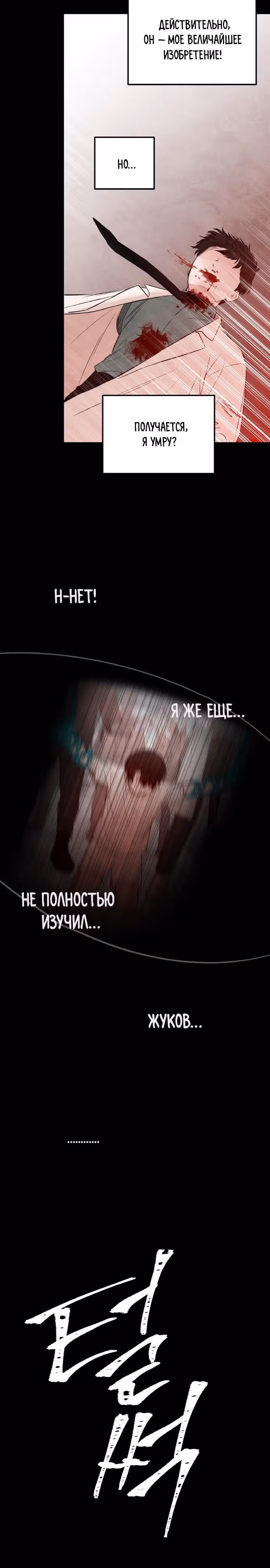 Кровь и бабочки — Том 1 · Глава 62, страница 22