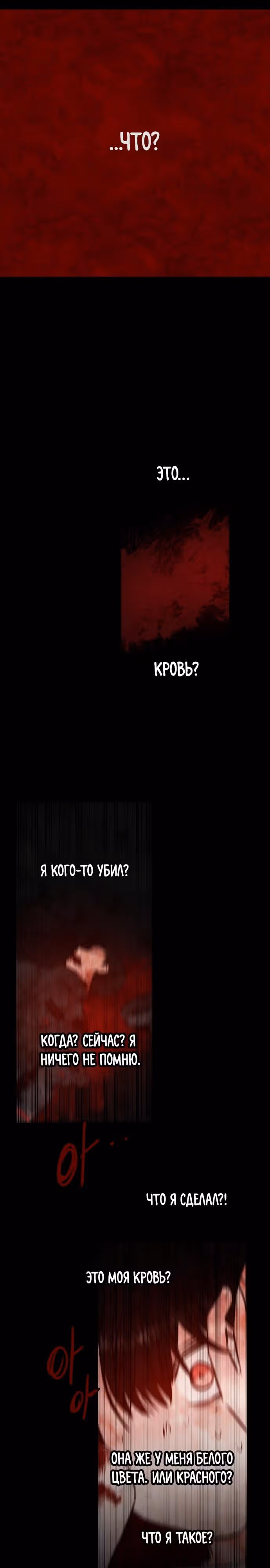 Кровь и бабочки — Том 1 · Глава 62, страница 37