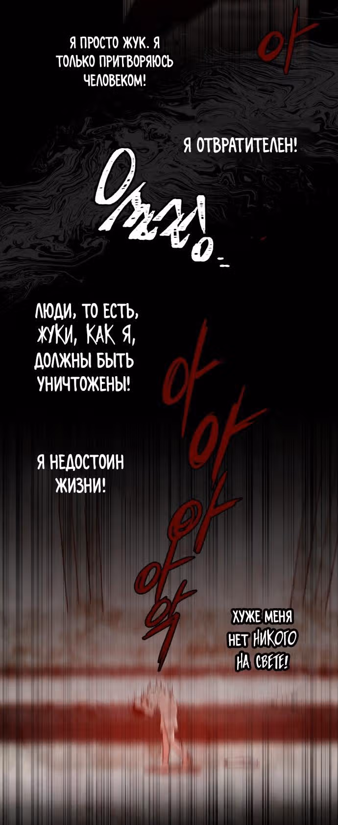 Кровь и бабочки — Том 1 · Глава 62, страница 38
