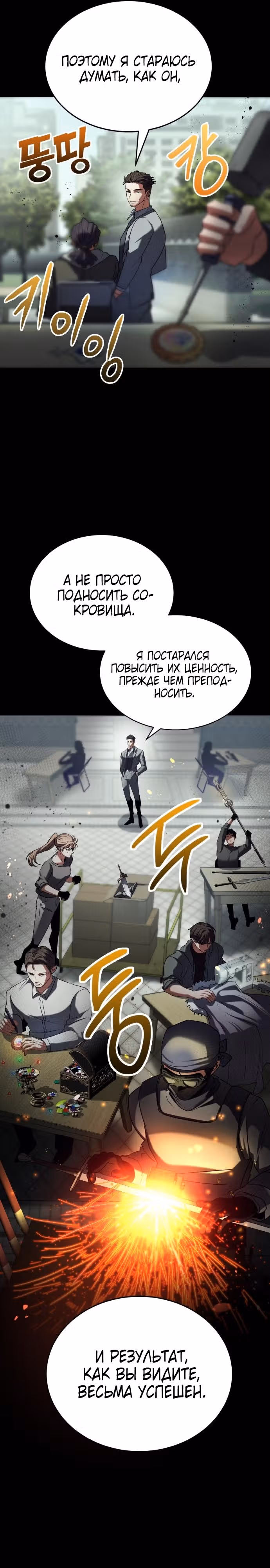 Играет ли Бог в кости? — Том 1 · Глава 19, страница 33