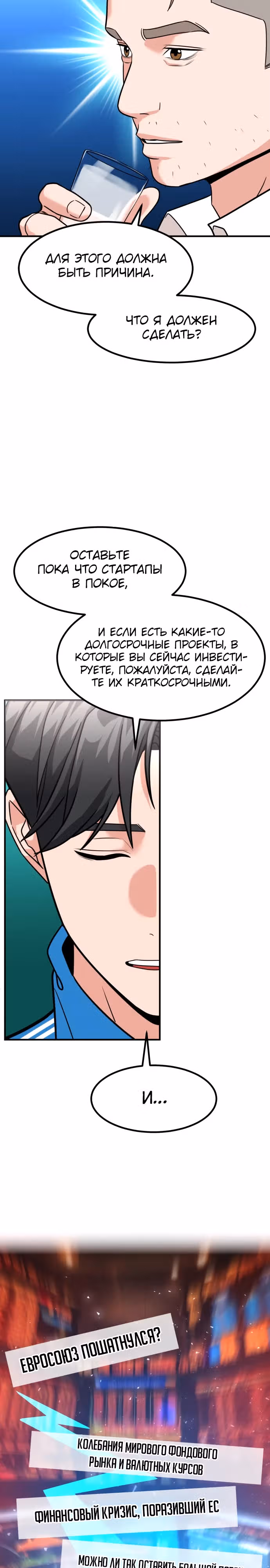 Инвестор, видящий будущее — Том 1 · Глава 35, страница 42