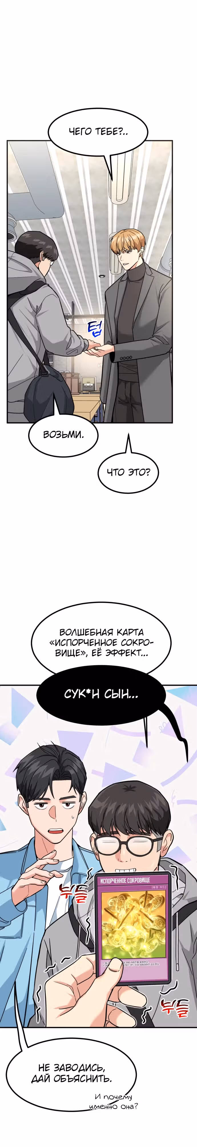 Инвестор, видящий будущее — Том 1 · Глава 35, страница 9