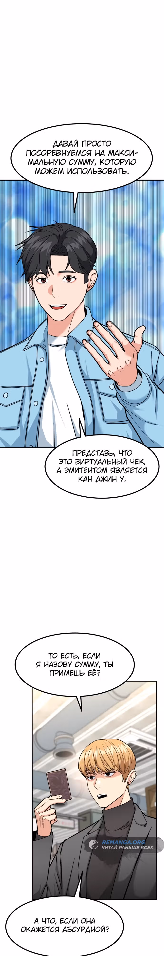 Инвестор, видящий будущее — Том 1 · Глава 35, страница 10