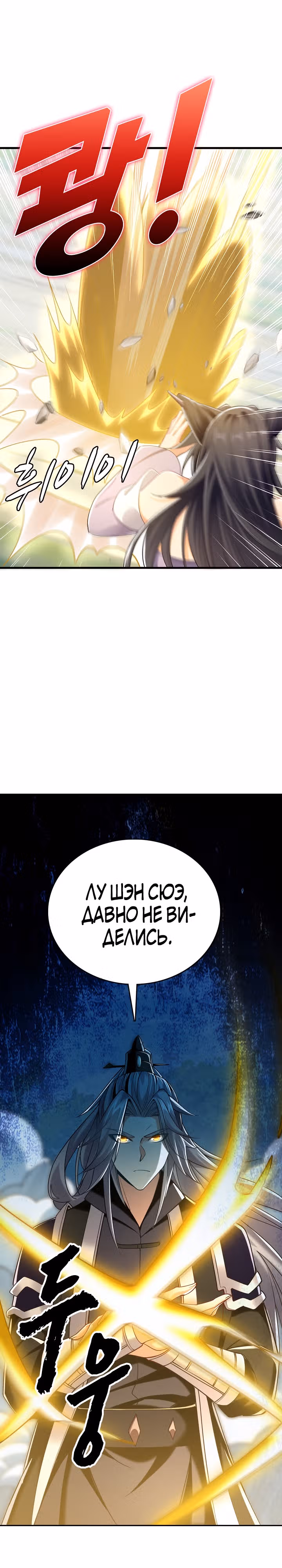 Легендарный учитель десяти императоров — Том 1 · Глава 25, страница 3